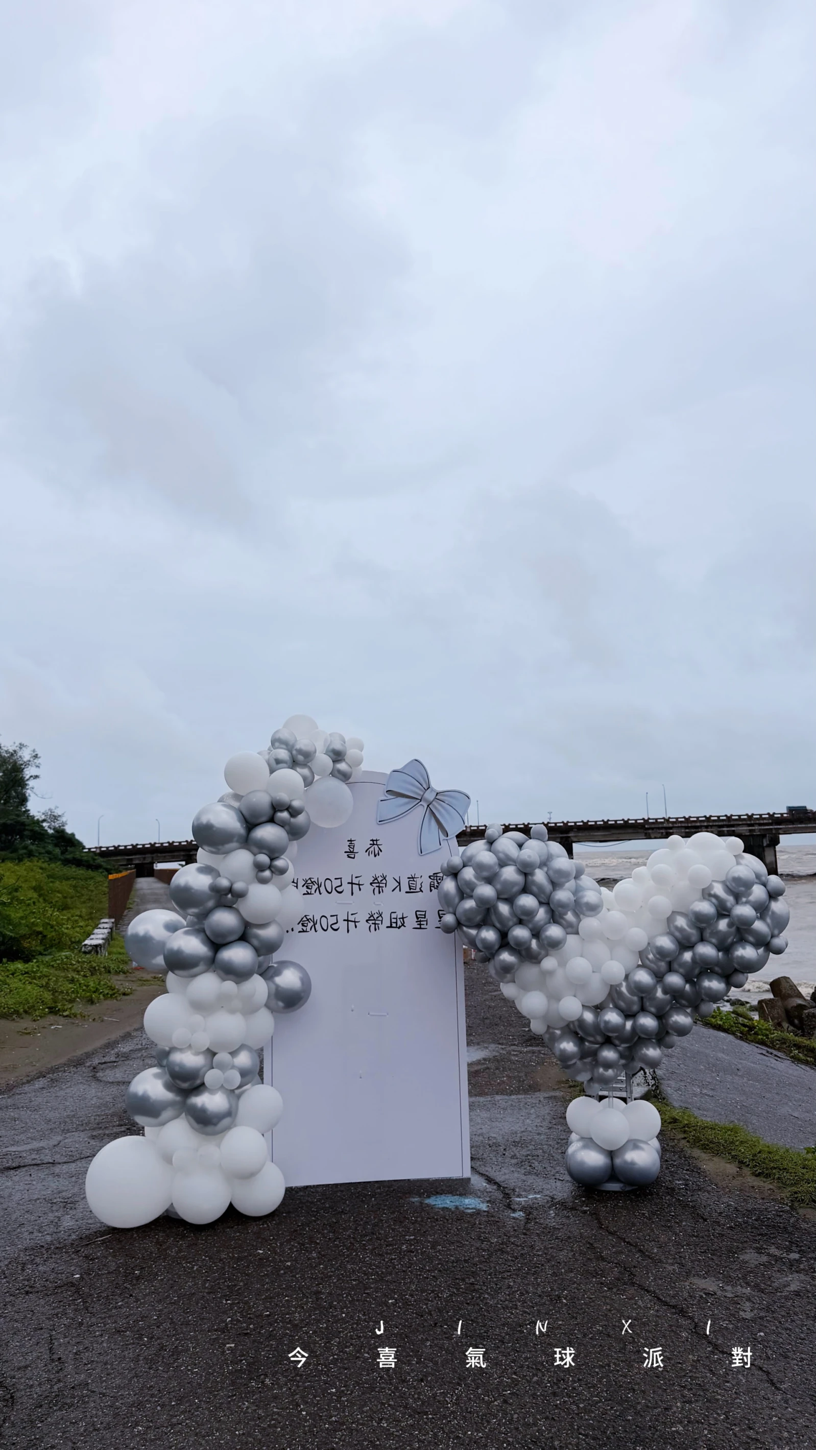 週年（室外