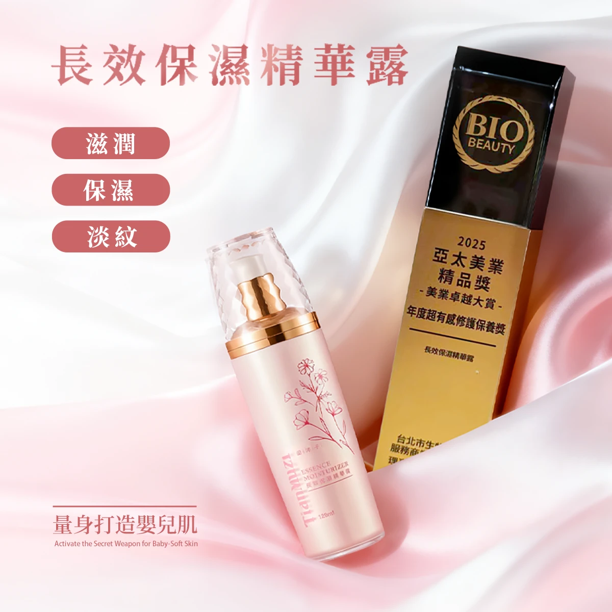 長效保濕精華露