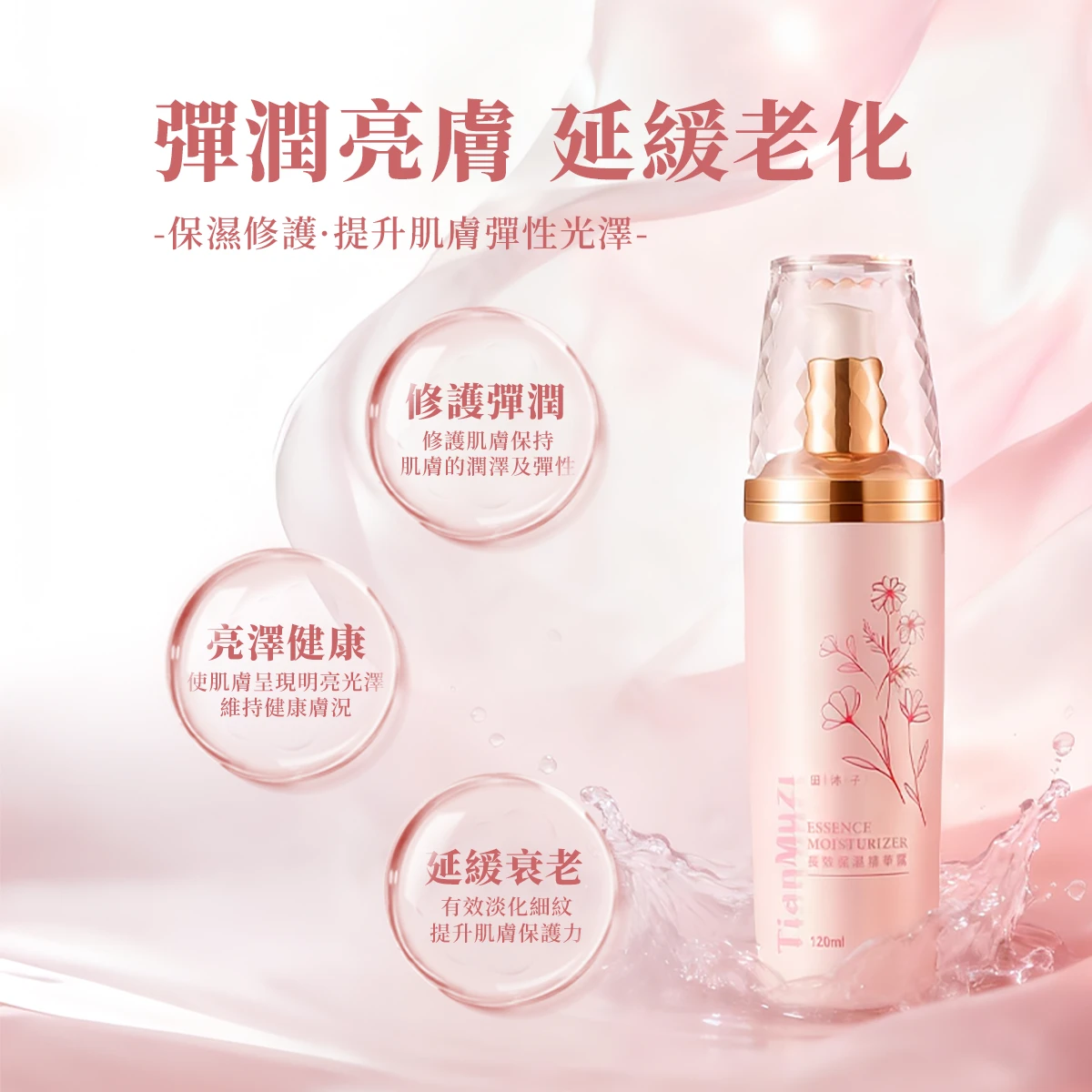 長效保濕精華露