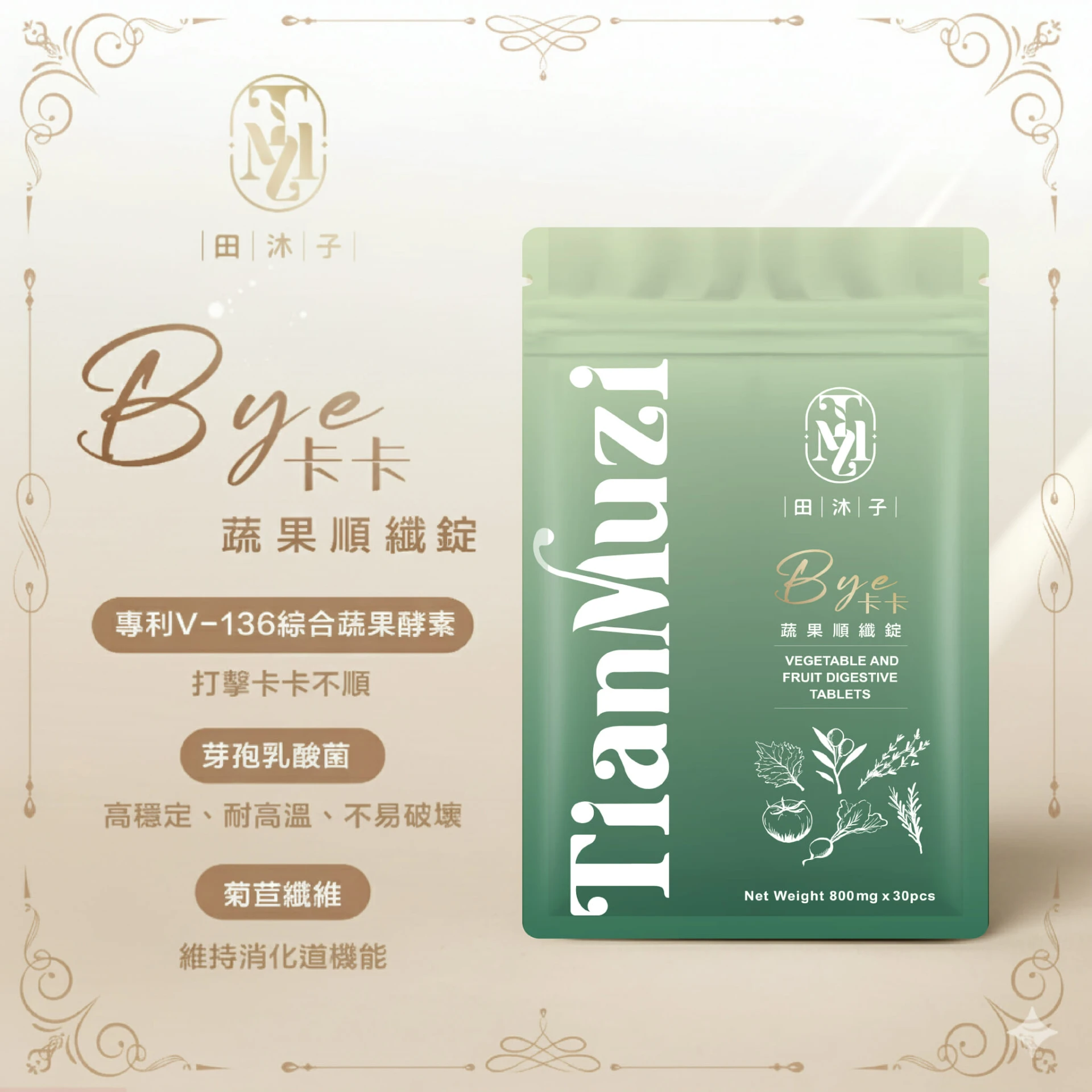 Bye卡卡蔬果順纖錠