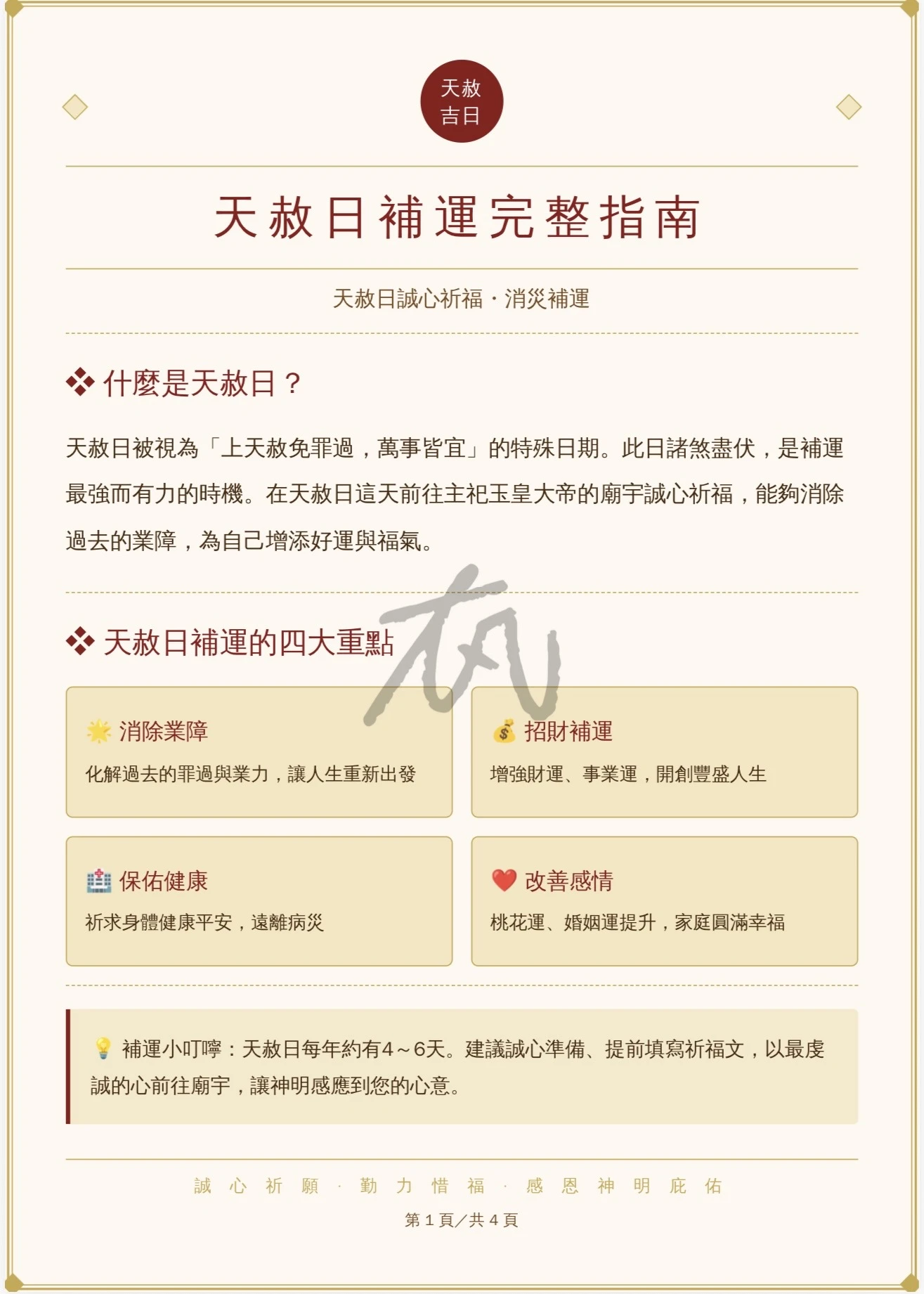 大凡老師專屬 | 天赦日添財方法
