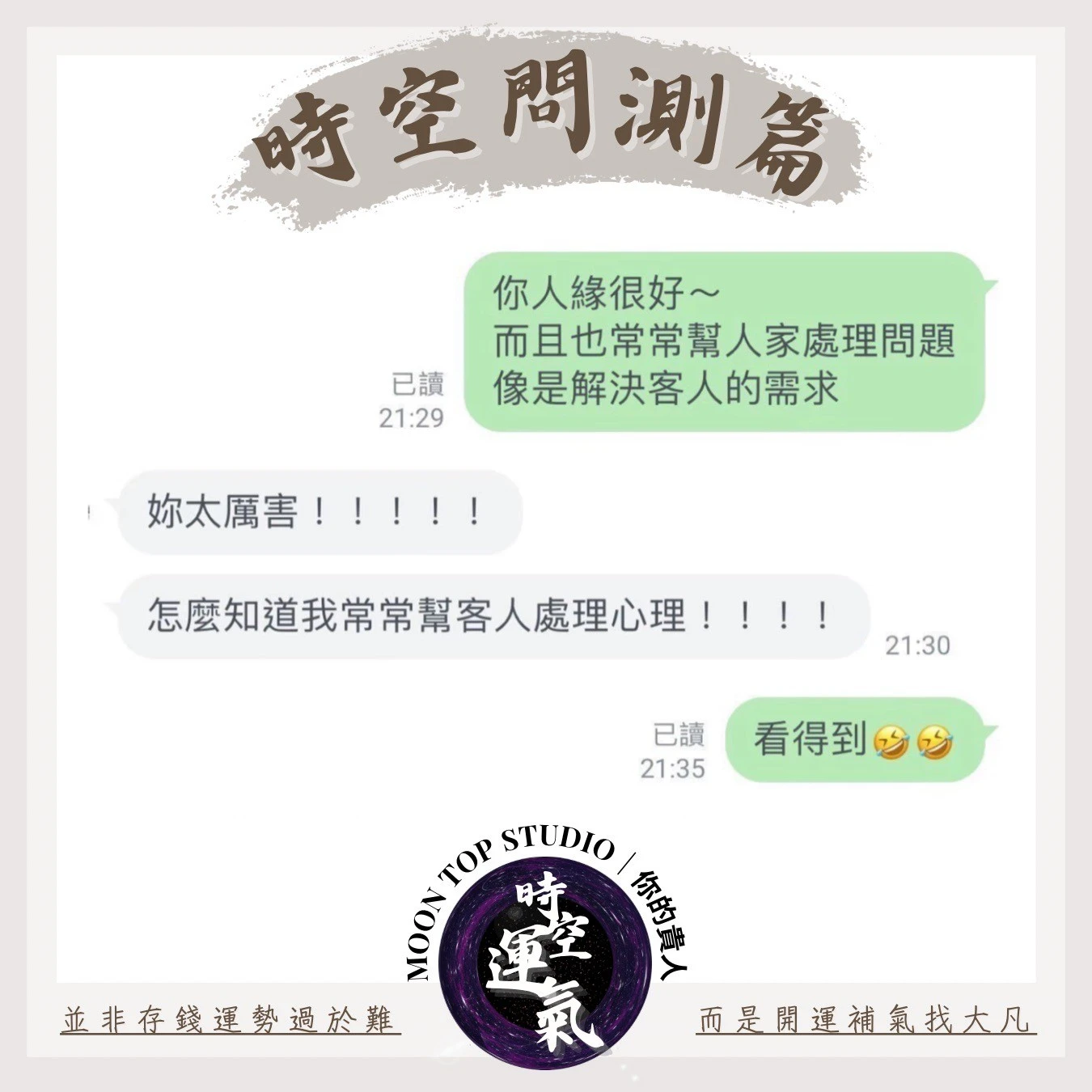 單一事件卜卦 | 時空問測