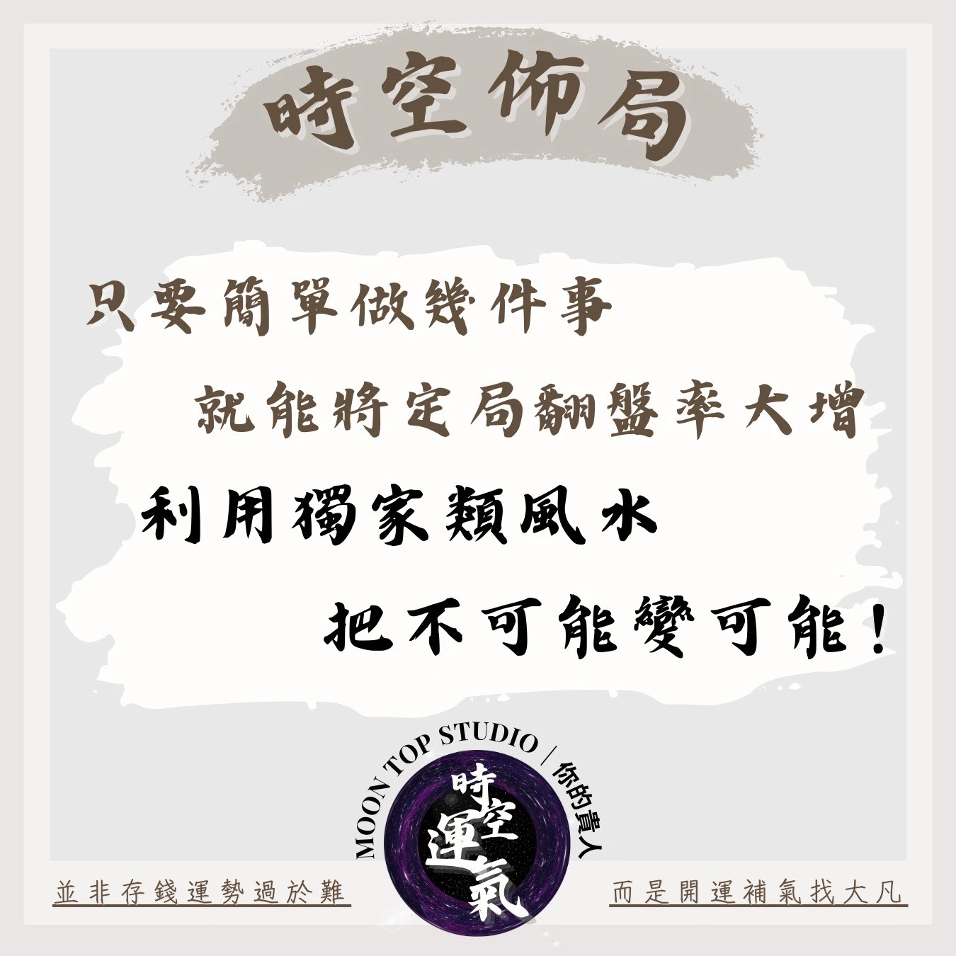 反轉事態 | 時空佈局