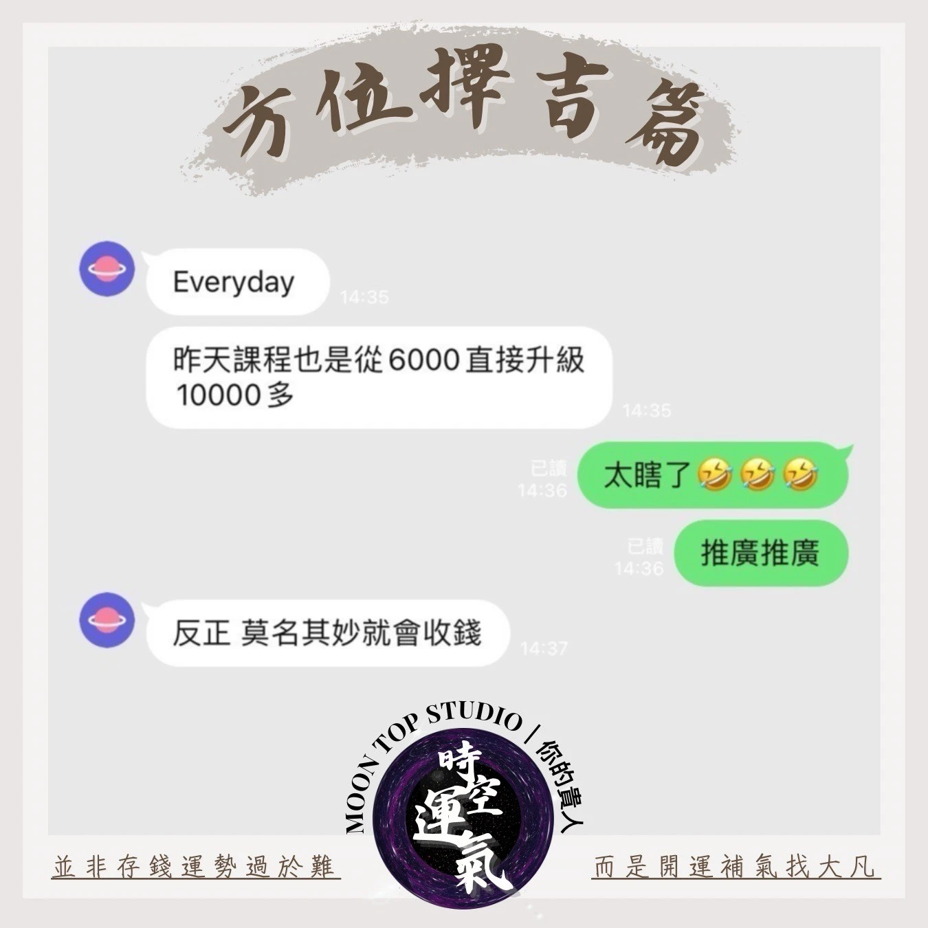 強化磁場補財運 | 方位擇吉