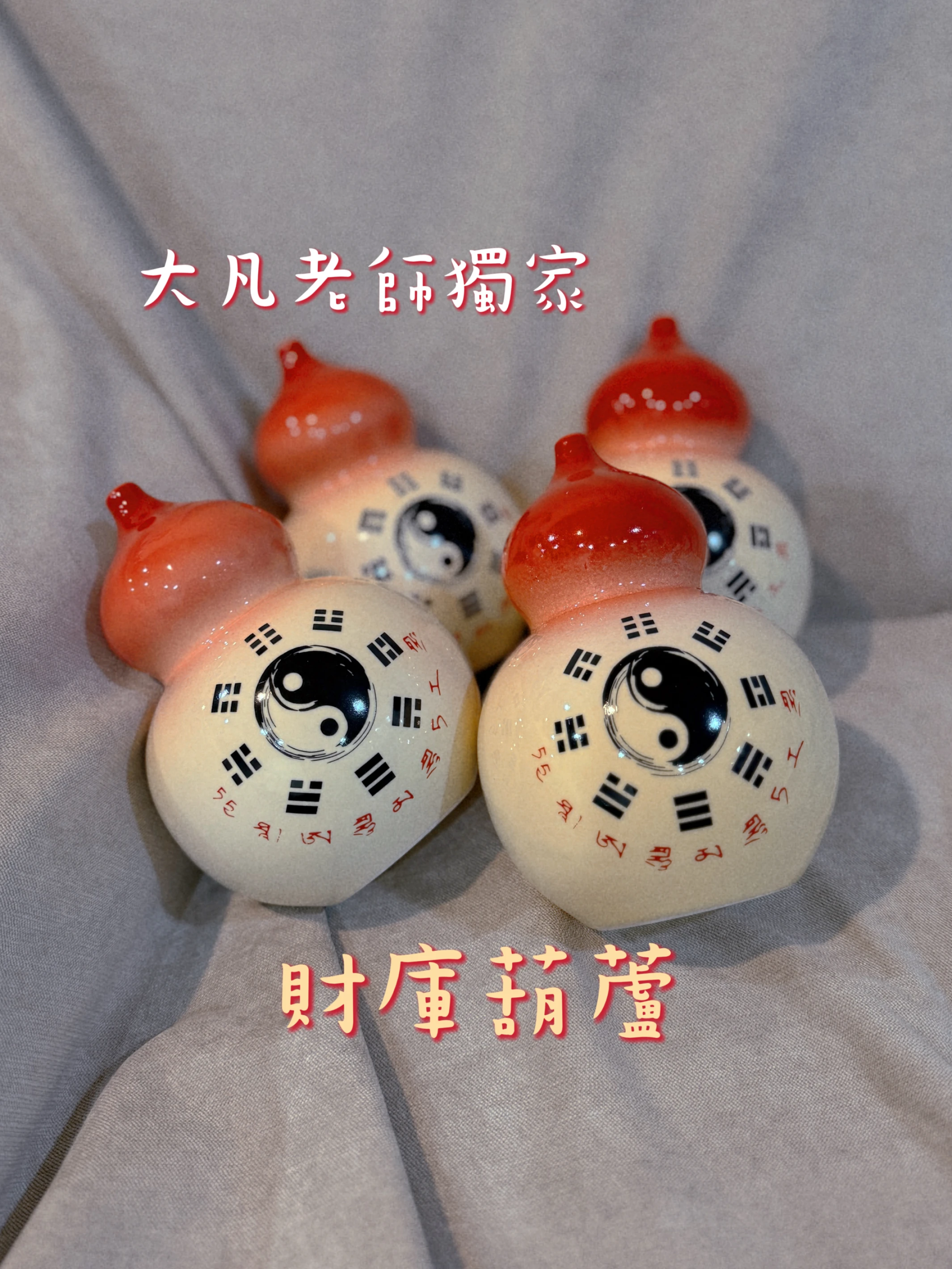 恩悉老師獨家-財庫葫蘆