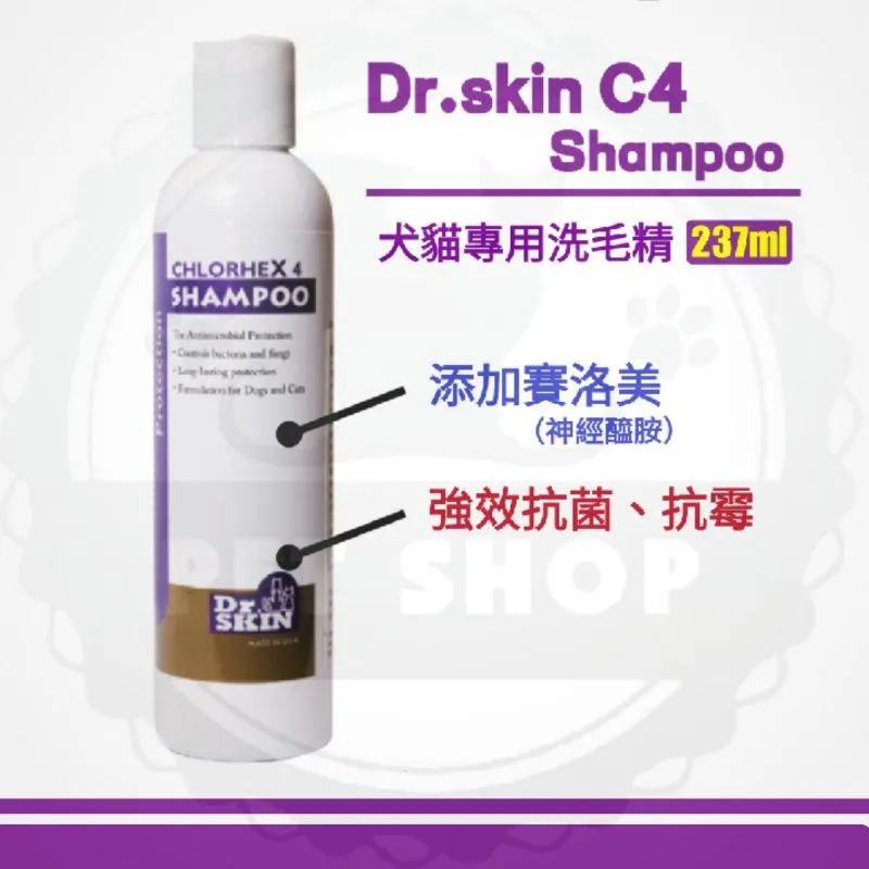Dr.Skin C4洗毛精｜犬貓適用｜添加賽洛美｜犬貓洗毛精推薦