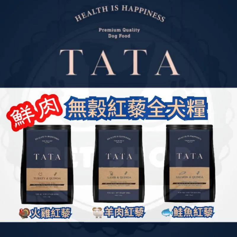 TATA 無穀紅藜全犬糧 鮮肉無穀犬糧 鮮肉糧 無穀糧 天然糧 無穀飼料 4lb/16lb