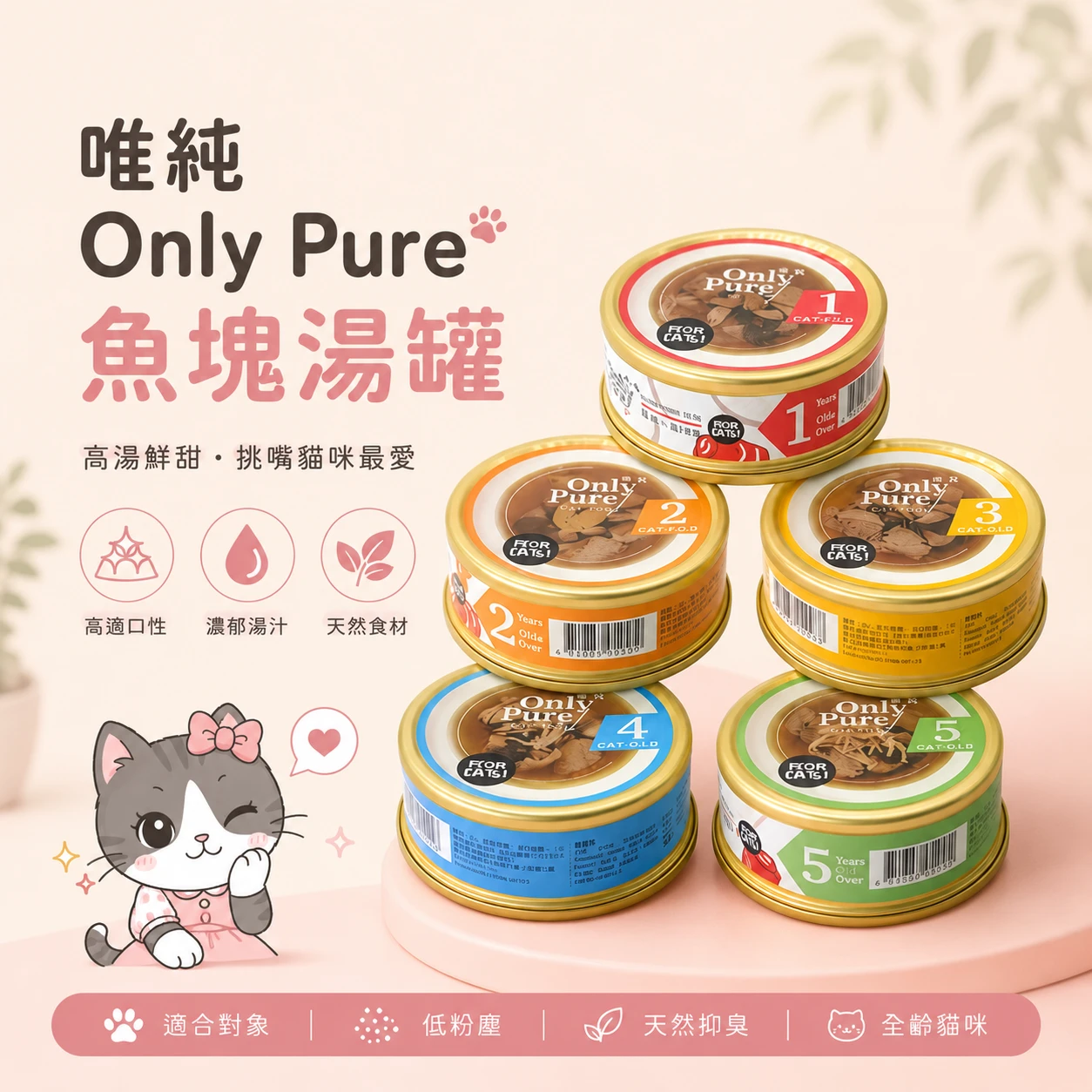 Only Pure 唯純 愛貓餐罐｜鮮嫩湯汁貓罐