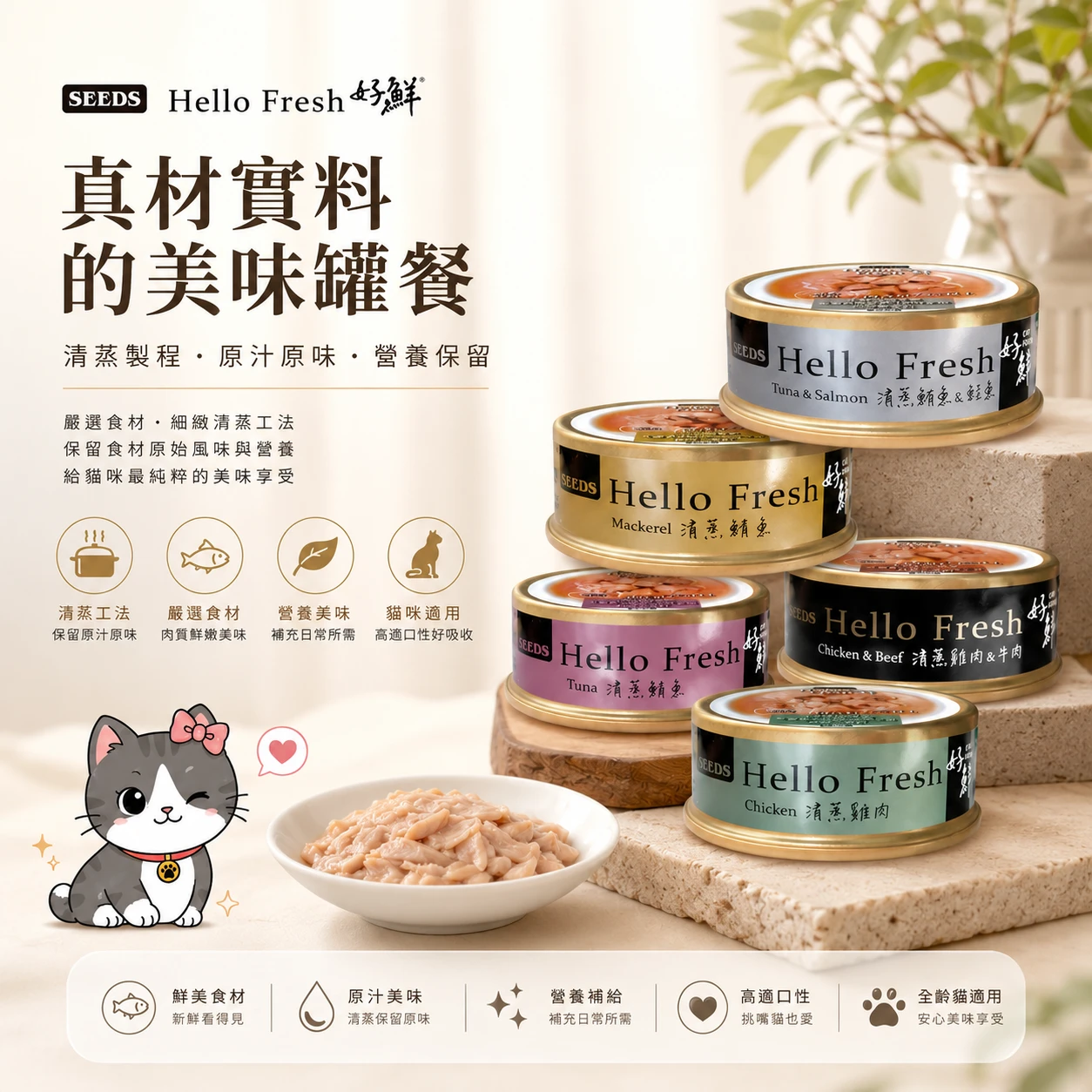 SEEDS Hello Fresh 好鮮貓罐 鮪魚鮭魚貓罐｜全齡貓副食罐