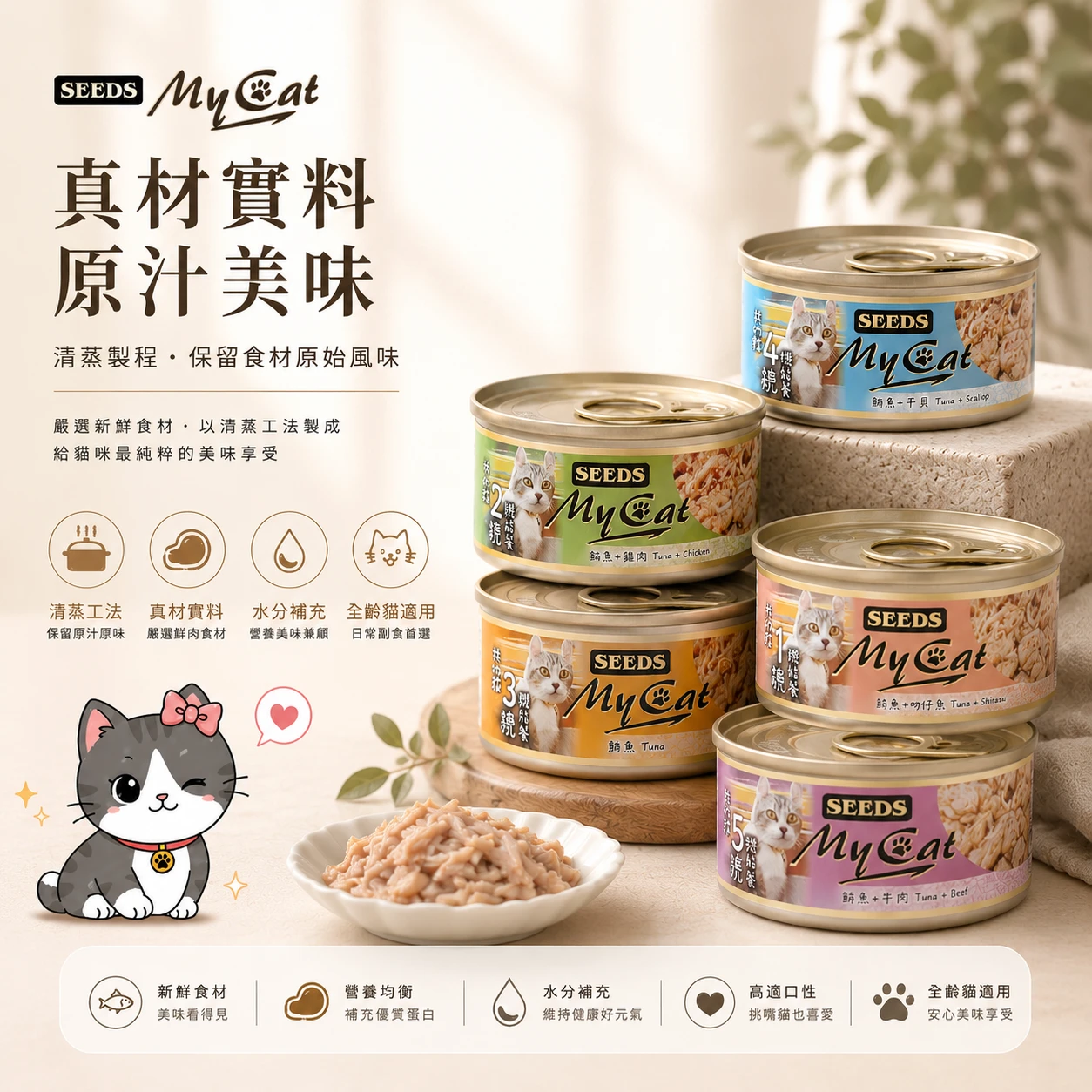 SEEDS MyCat 機能機能貓罐系列｜鮪魚機能副食罐｜全齡貓適用