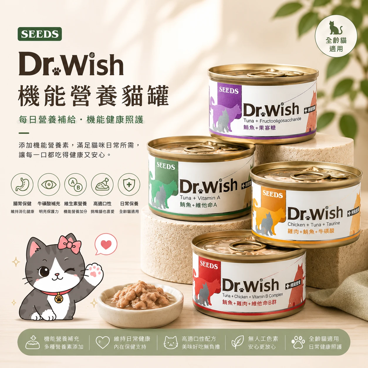 SEEDS Dr.Wish 機能營養貓罐｜鮪魚+果寡糖
