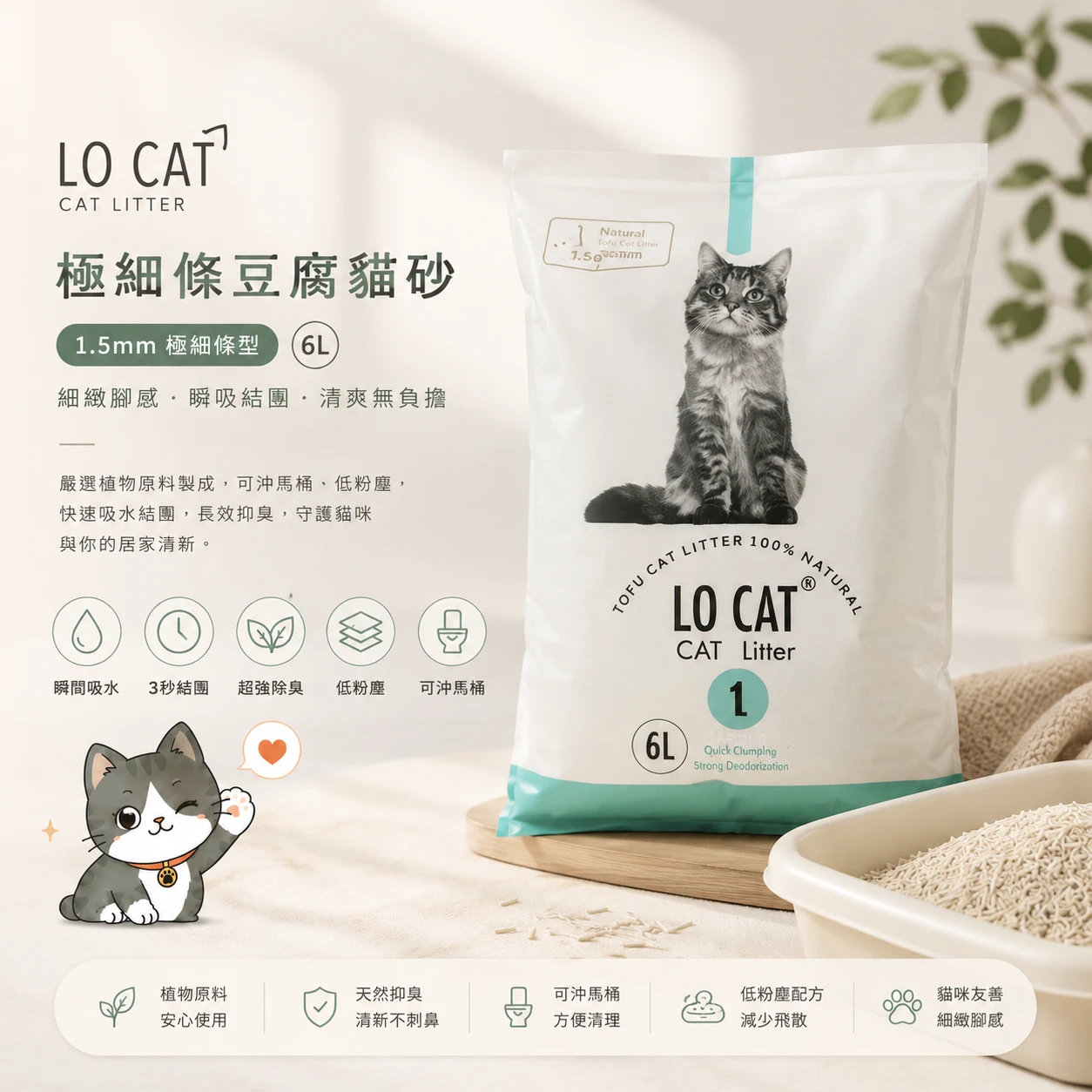 樂可 LO CAT 1.5mm 極細豆腐貓砂｜原味｜6L