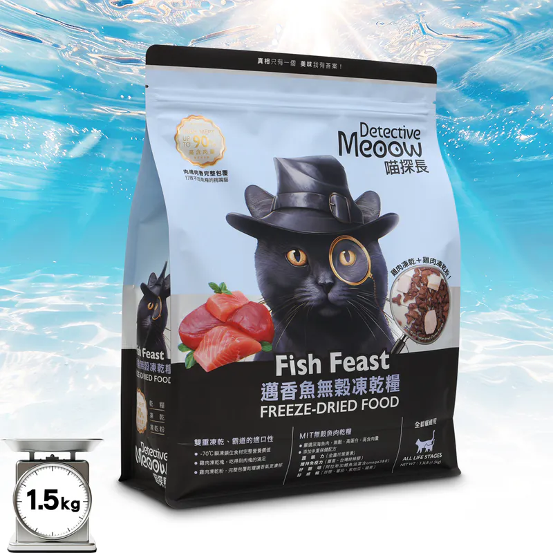 Detective Meoow 喵探長｜無穀凍乾系列 貓糧 1.5kg