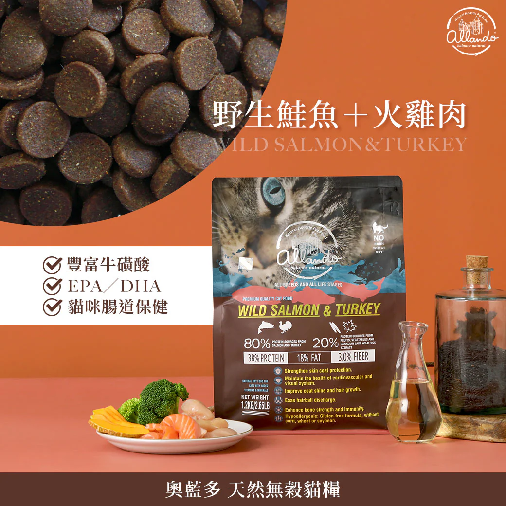 Allando 奧藍多｜天然無穀低敏貓糧系列