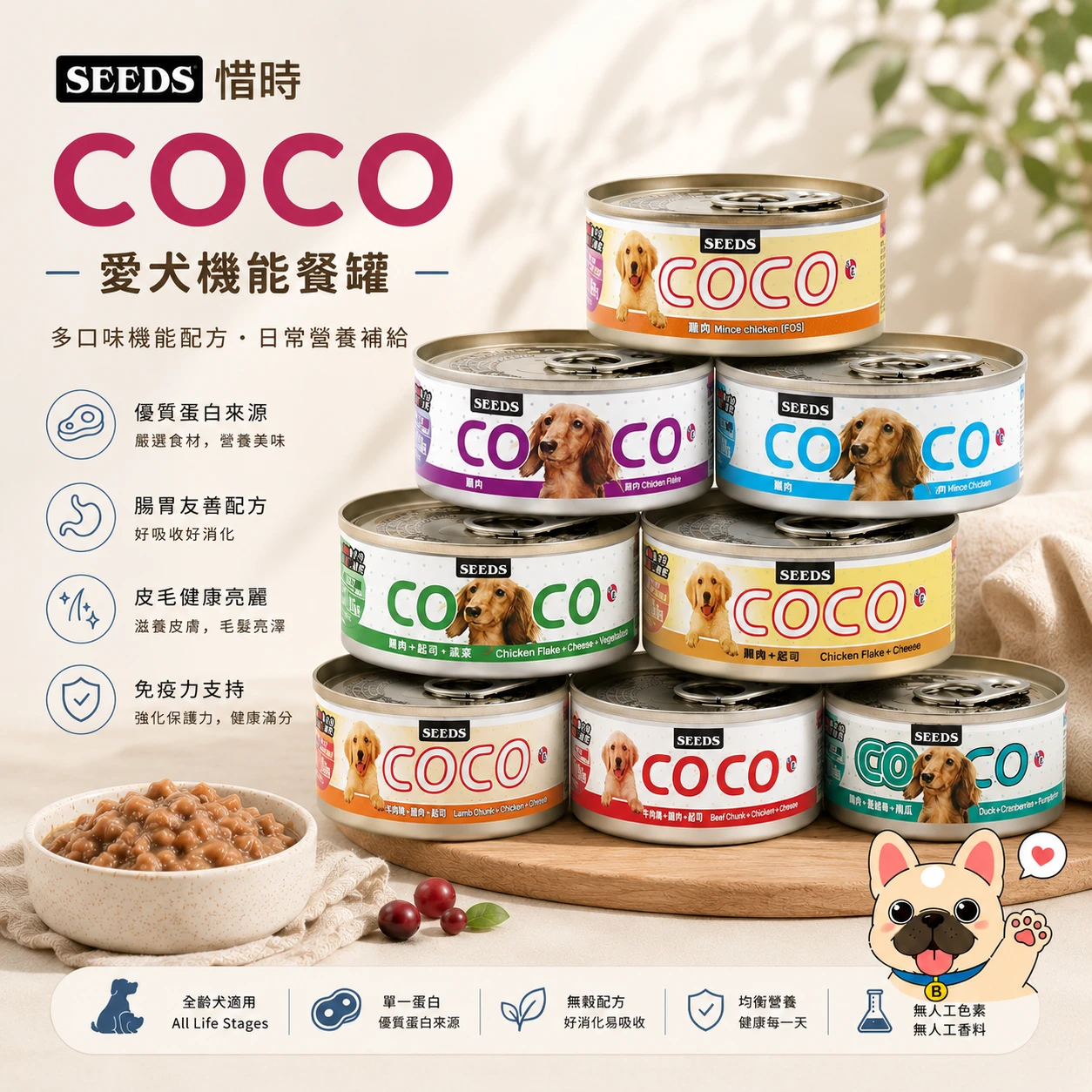SEEDS 惜時 COCO愛犬機能餐罐 80g