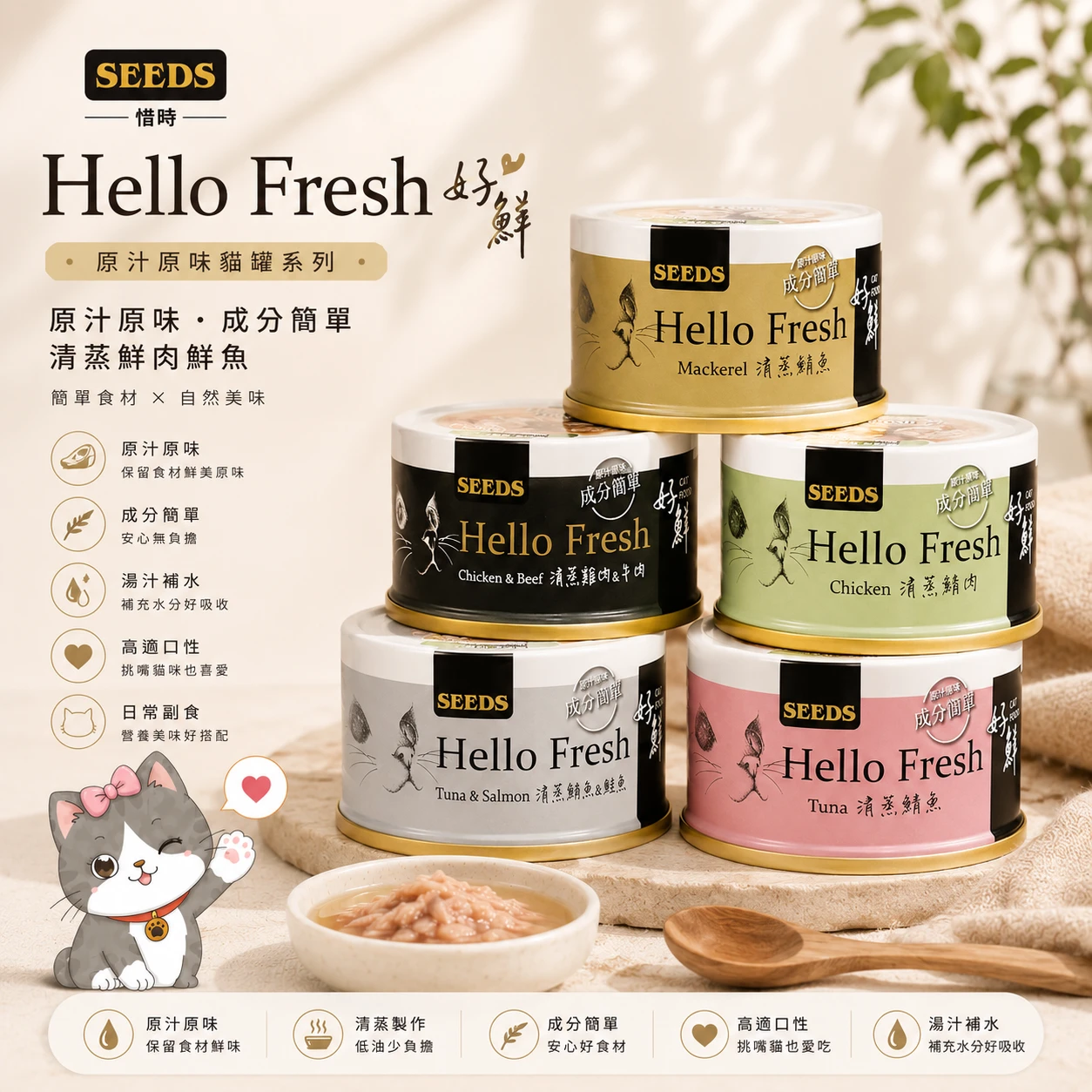 EEDS惜時 Hello Fresh 好鮮原汁湯罐 80g 五種口味