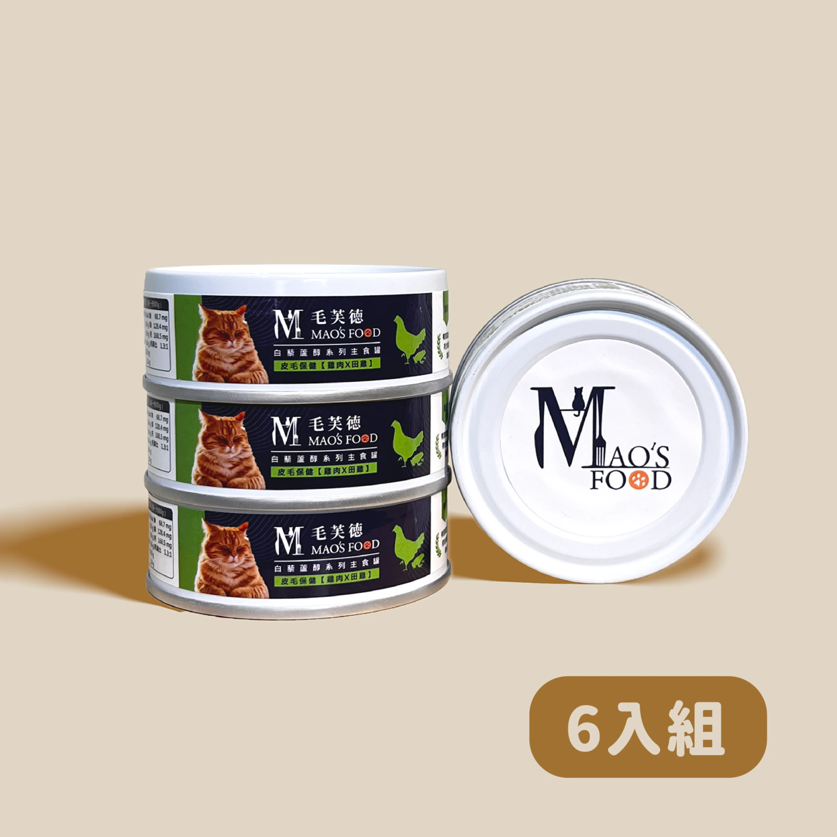【皮毛保健】主食罐