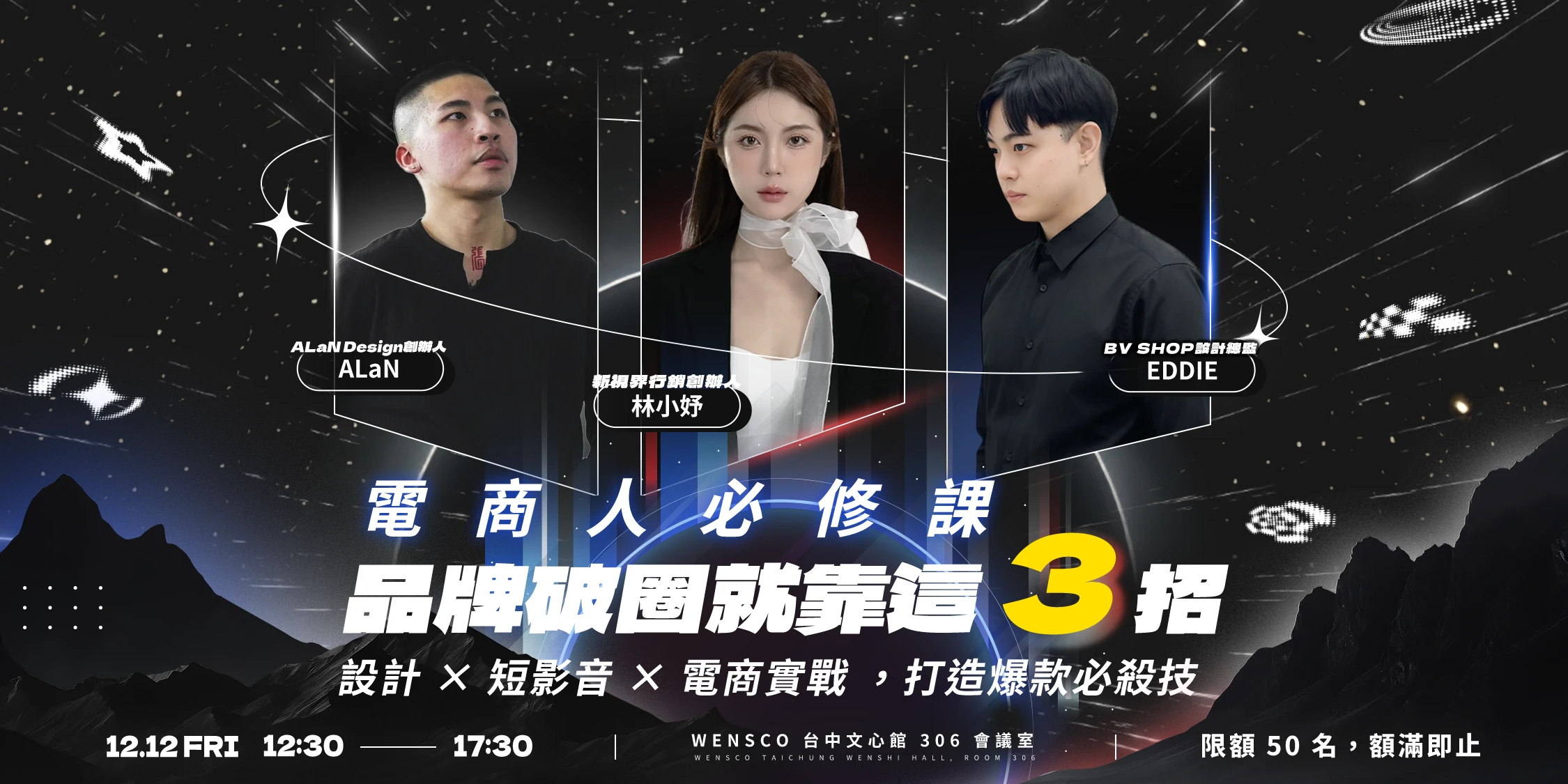 【講座熱烈報名中】電商人必修課：品牌破圈就靠這 3 招