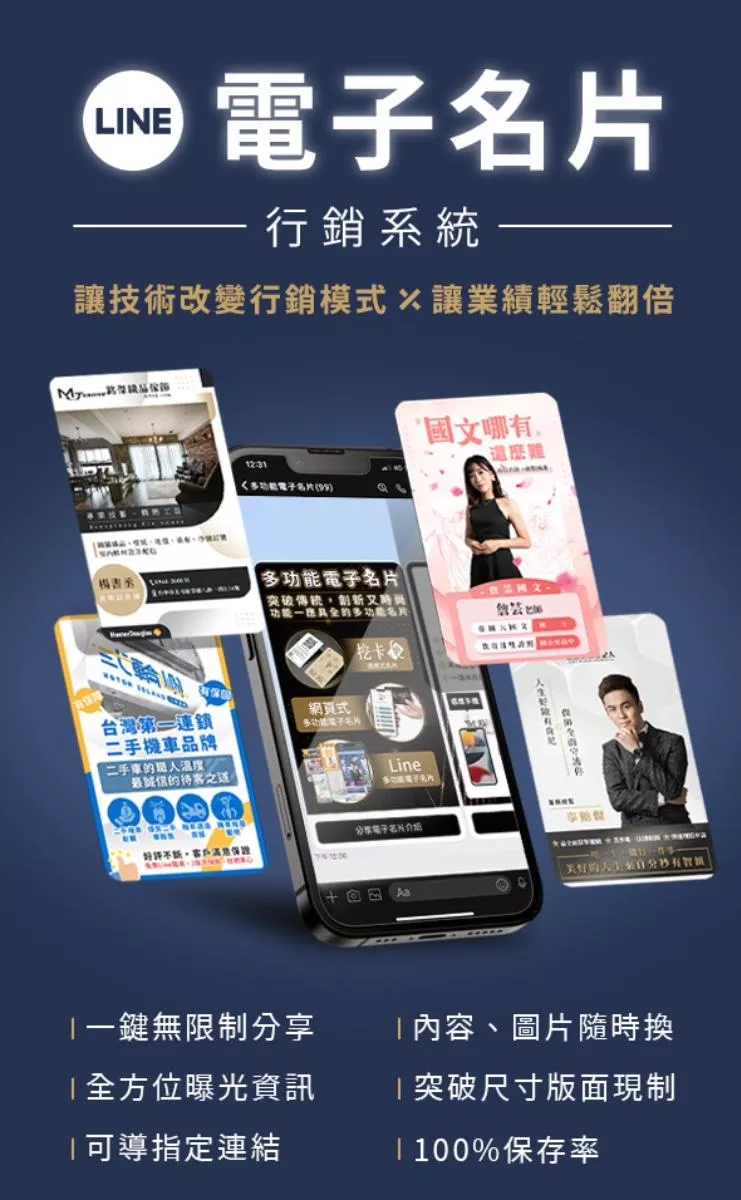 LINE 多功能電子名片