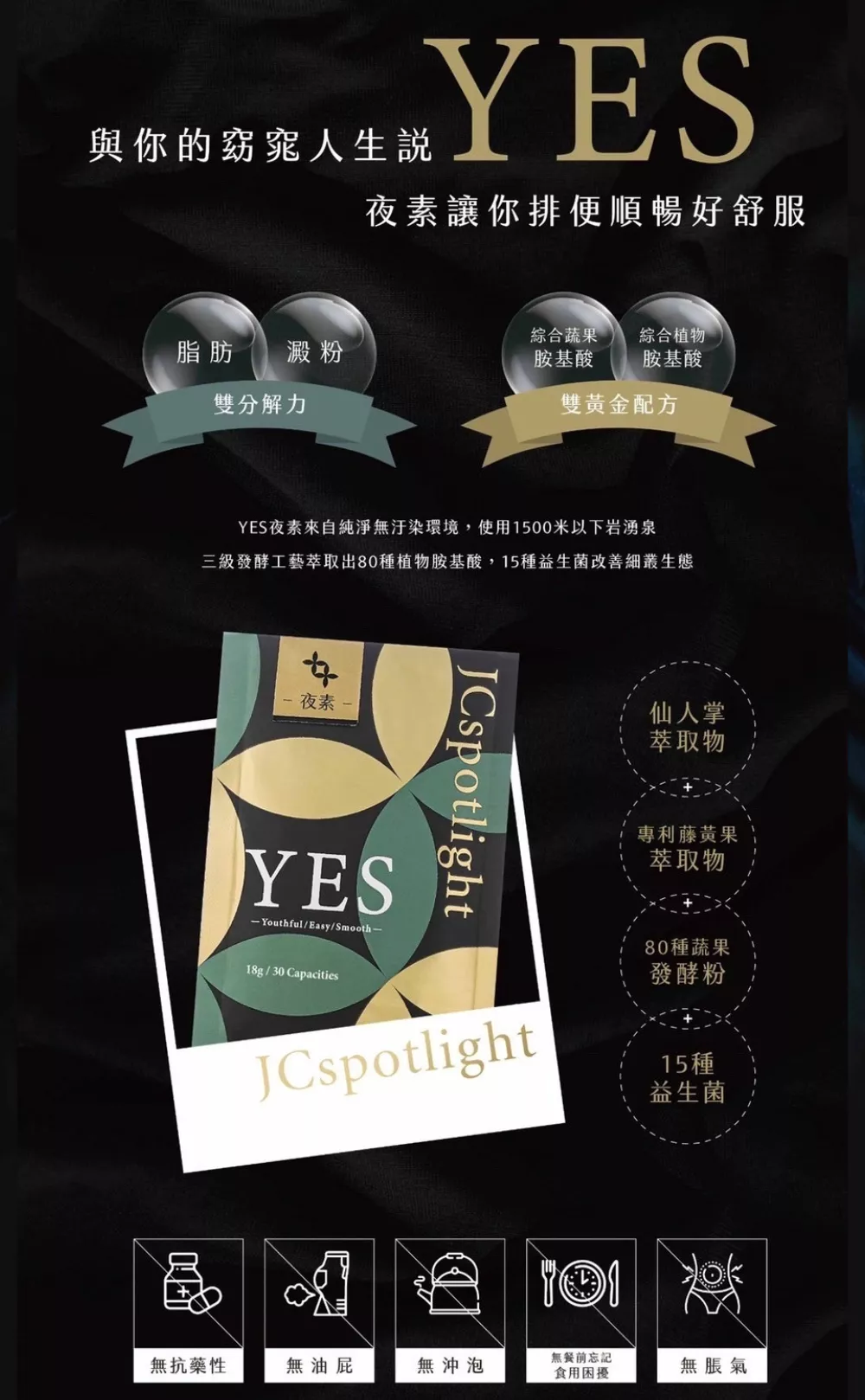 YES夜素-JCspotlight