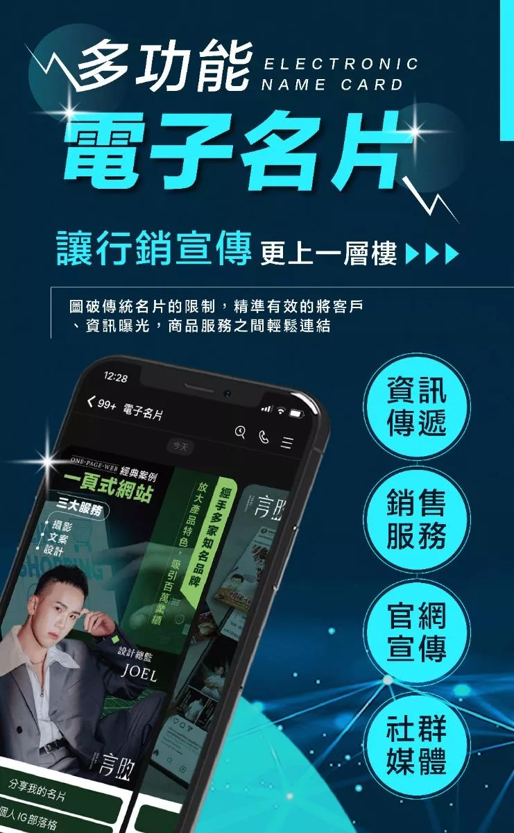 完全客製化 NFC 感應式電子名片