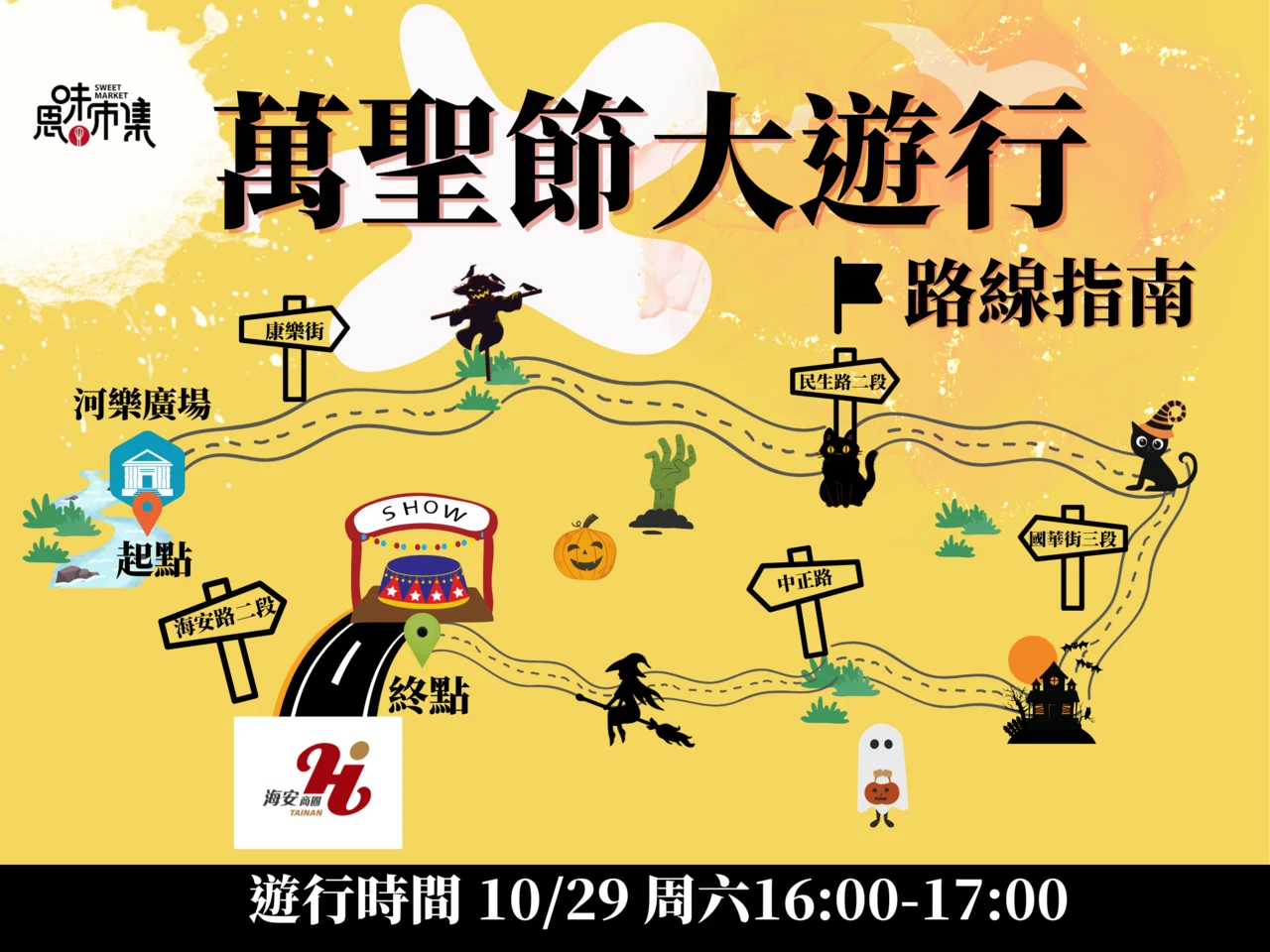 2022萬聖節大遊行．１０／２９下午四點準時開跑！