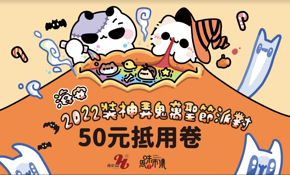 『海安小確幸，你來海安！我就送！』