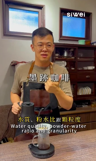 「在家沖煮一杯好咖啡」墨跡咖啡－王永宏