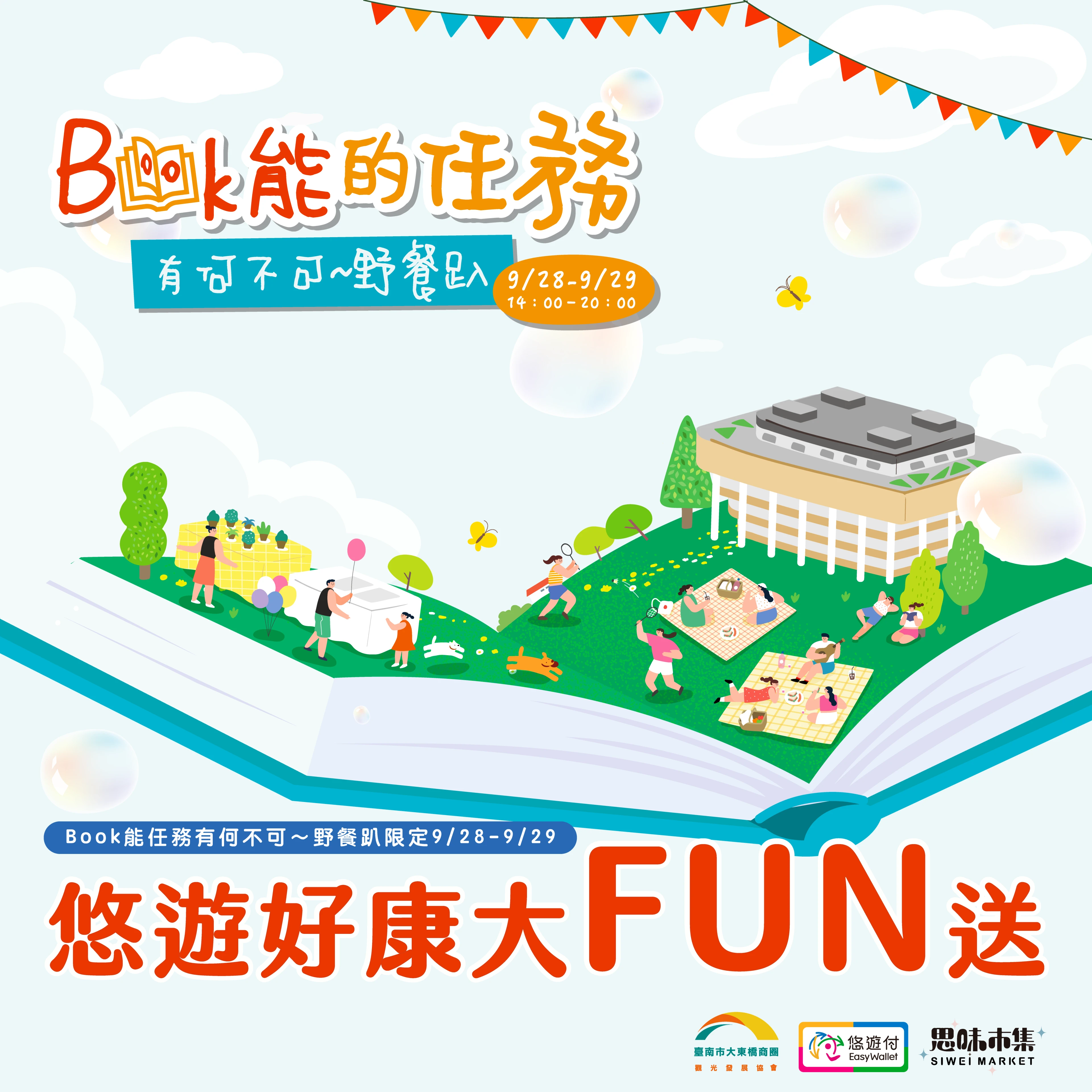 悠遊好康大FUN送 超多好康等你來 