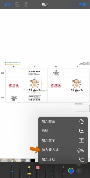 如何簽名-iPhone-3