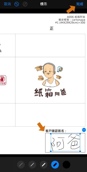 如何簽名-iPhone-5