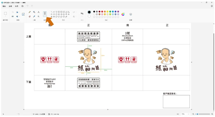 如何簽名-小畫家-1
