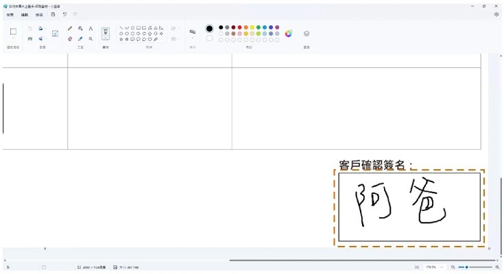 如何簽名-小畫家-2