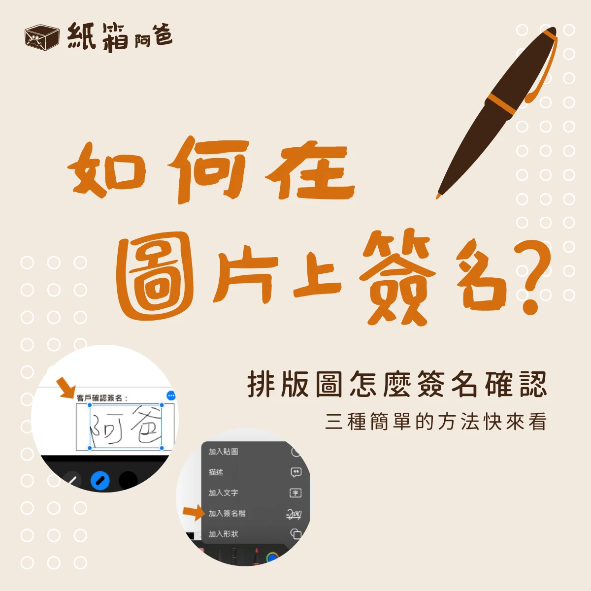 【知識小教室】如何在圖片上簽名?