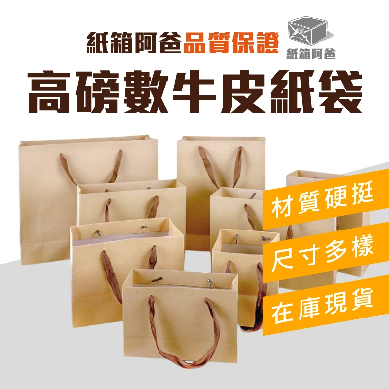 現貨牛皮手提紙袋