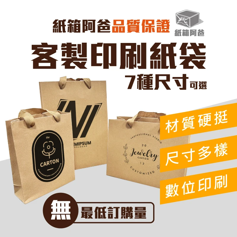 牛皮手提紙袋客製印刷