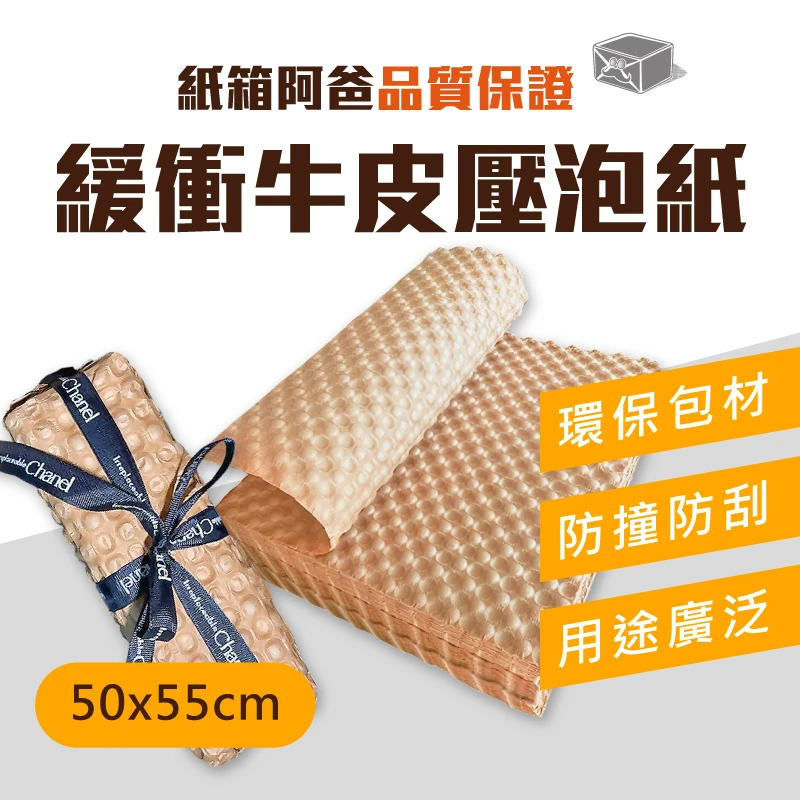現貨牛皮壓泡紙