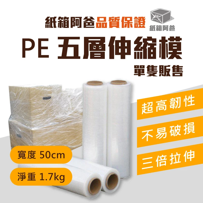 現貨PE伸縮膜四入款