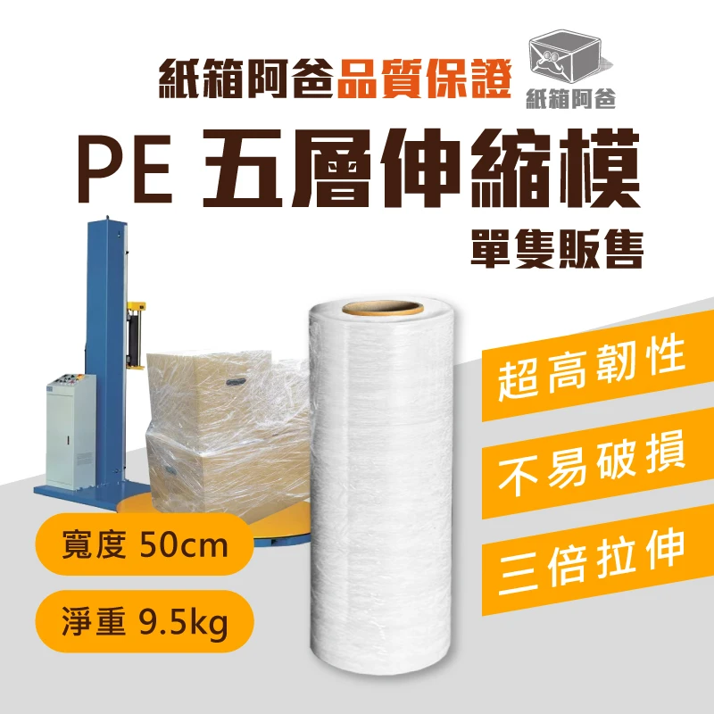 現貨PE機械用伸縮膜