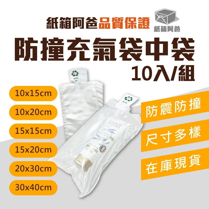 現貨防撞充氣袋中袋