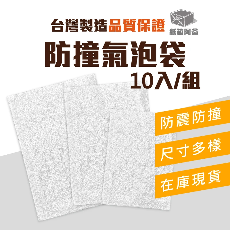 現貨防撞氣泡袋