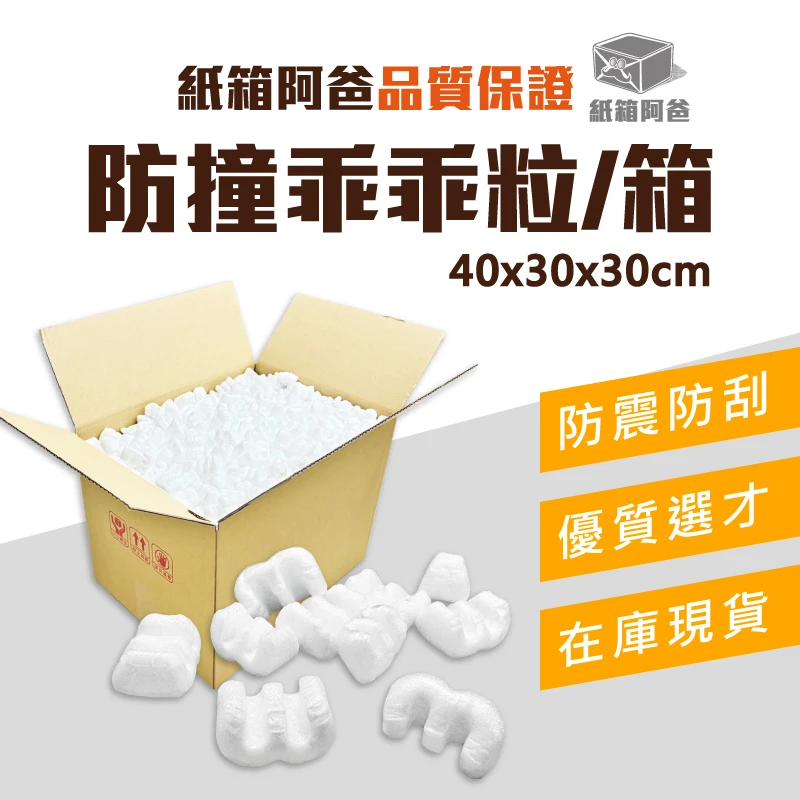 現貨防撞乖乖粒/箱