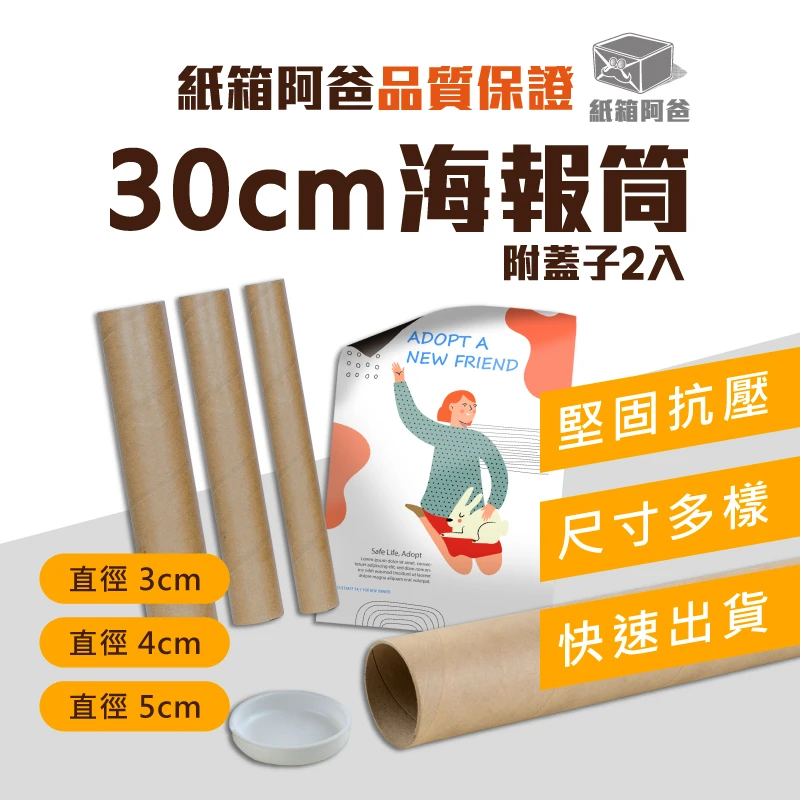 現貨30cm牛皮海報筒