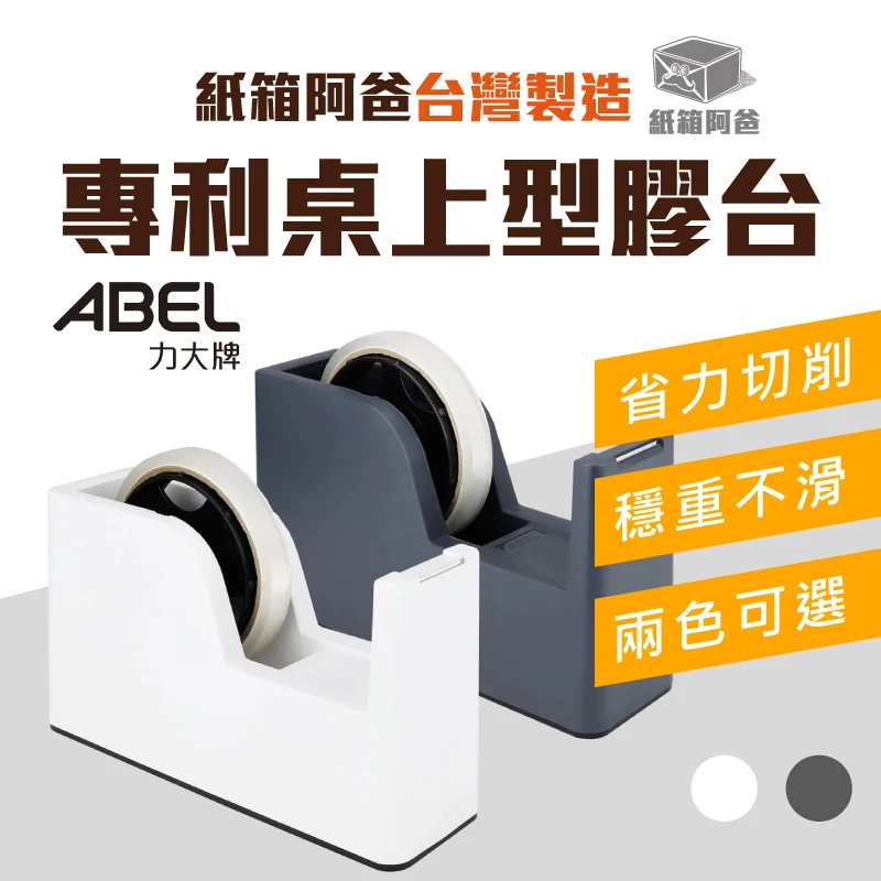現貨大力牌桌上型膠台