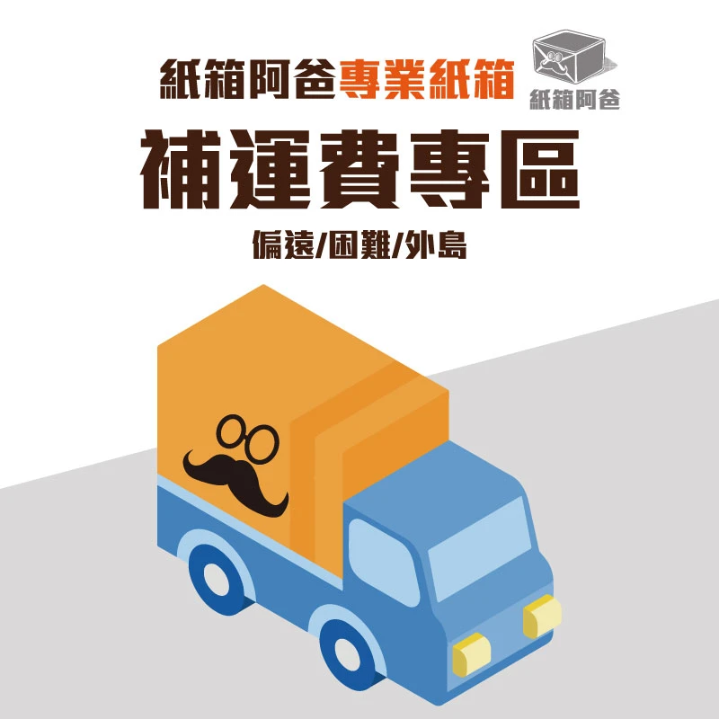 聯運費/外島運費