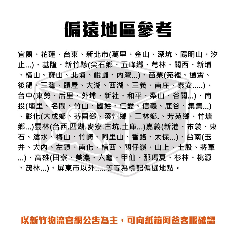 聯運費/外島運費