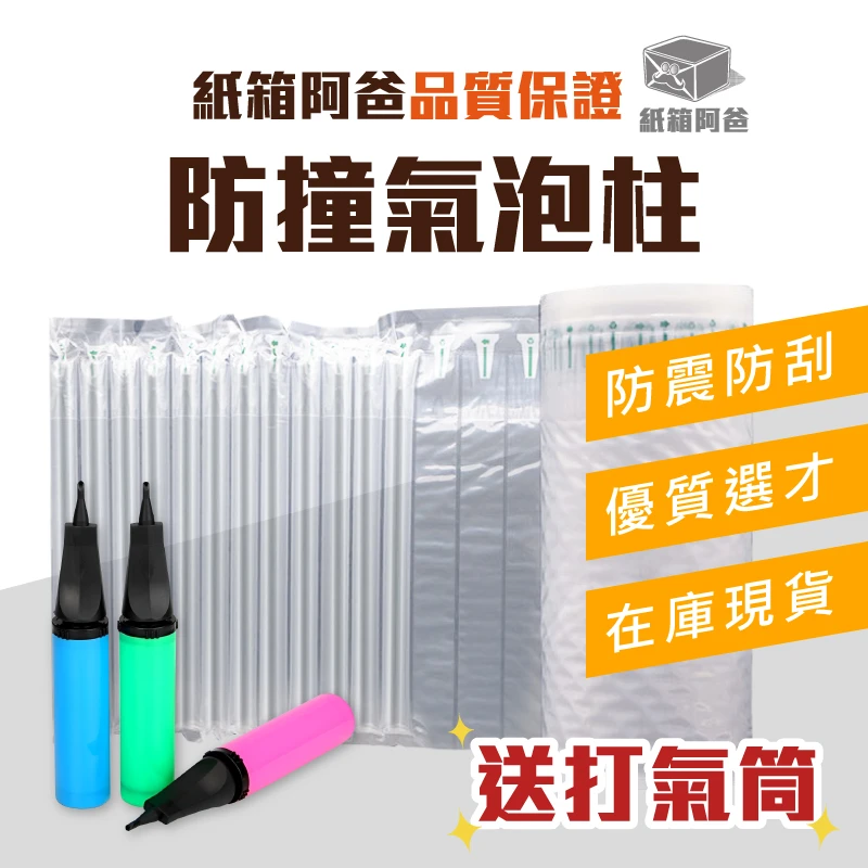 現貨充氣防撞氣泡柱