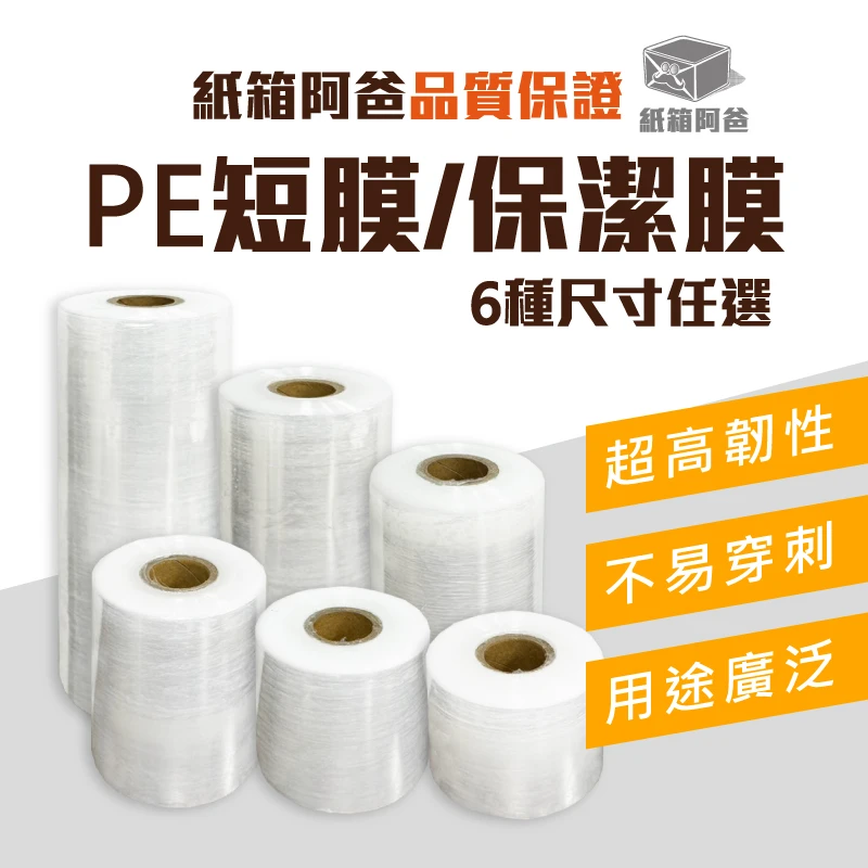 現貨PE短膜 嫁接膜 肥皂膠膜