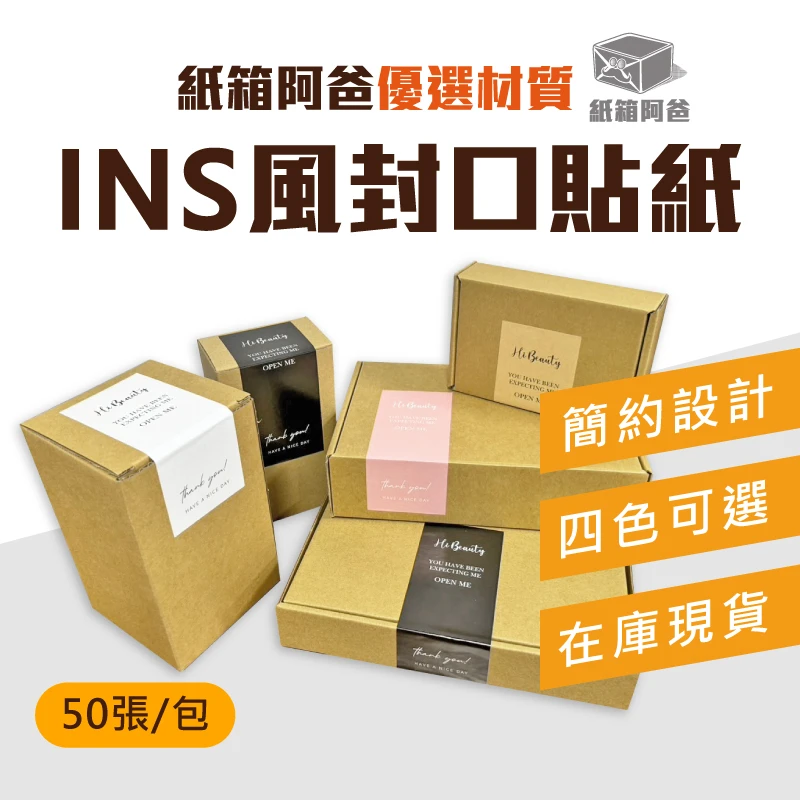 現貨ins風 封口貼紙