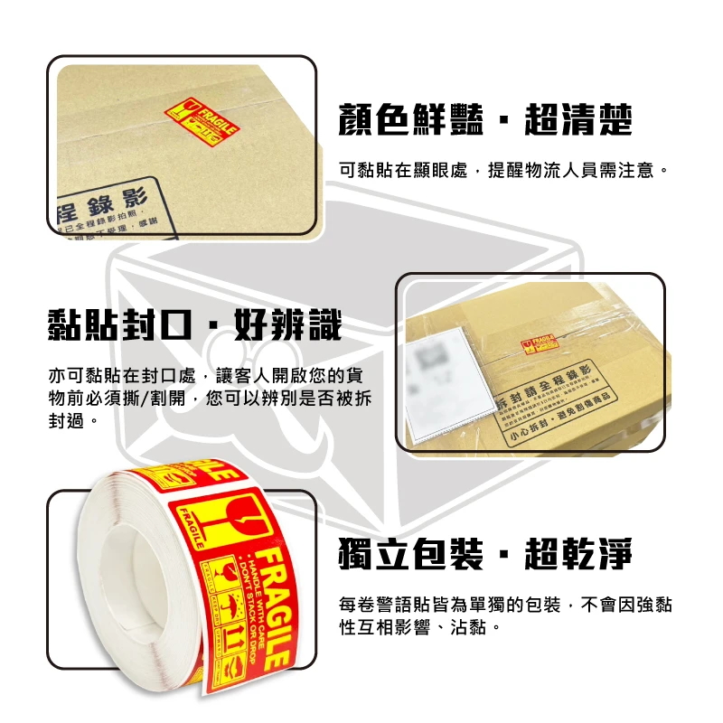現貨物流警示貼紙 (250張/捲)
